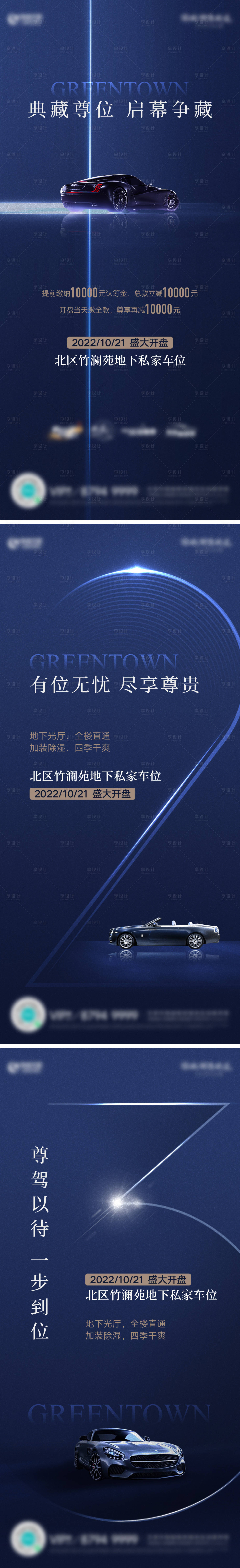 源文件下載【享設(shè)計】搜索編號：24020026402674325【車位倒計時】