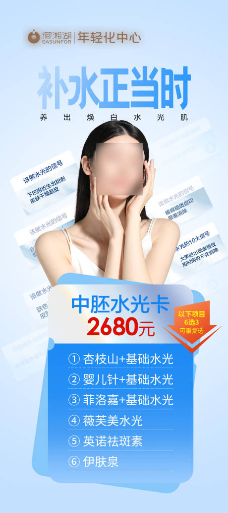 源文件下载【医美护肤海报】编号：91730026391962805