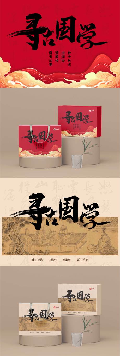 源文件下载【享设计】搜索编号：16490026061577778【国学国风礼盒包装设计】