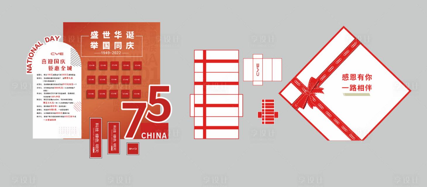 源文件下载【75周年国庆美陈】编号：57360026454776713