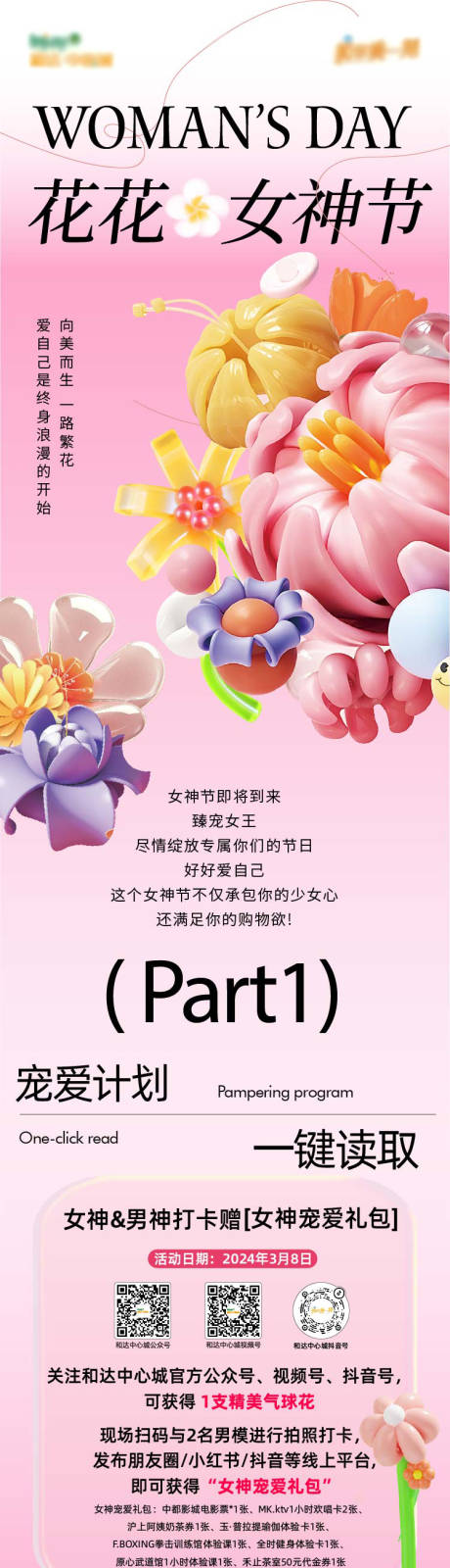 源文件下载【花花女神节长图公众号推文】编号：60940026345706110