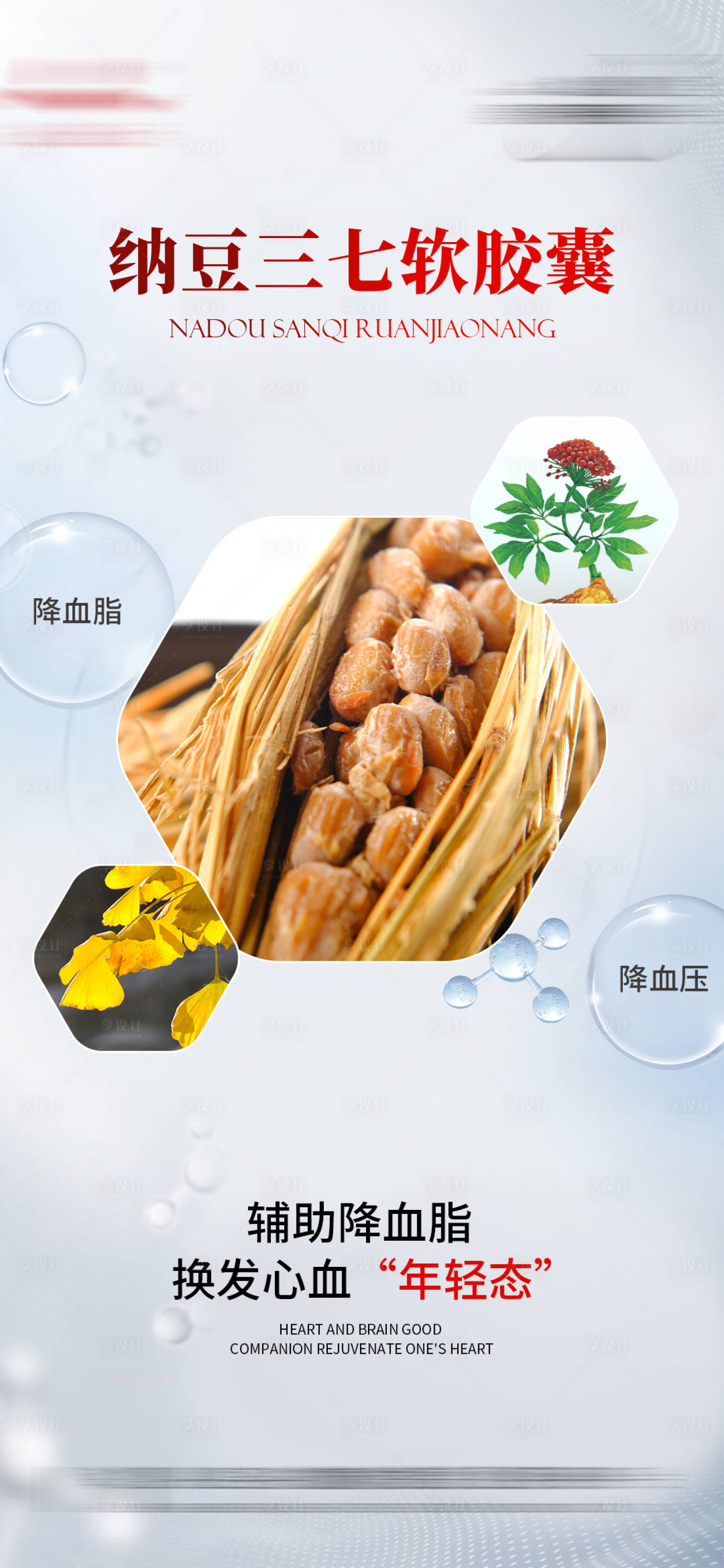 源文件下载【享设计】搜索编号：40680026067341223【纳豆 】