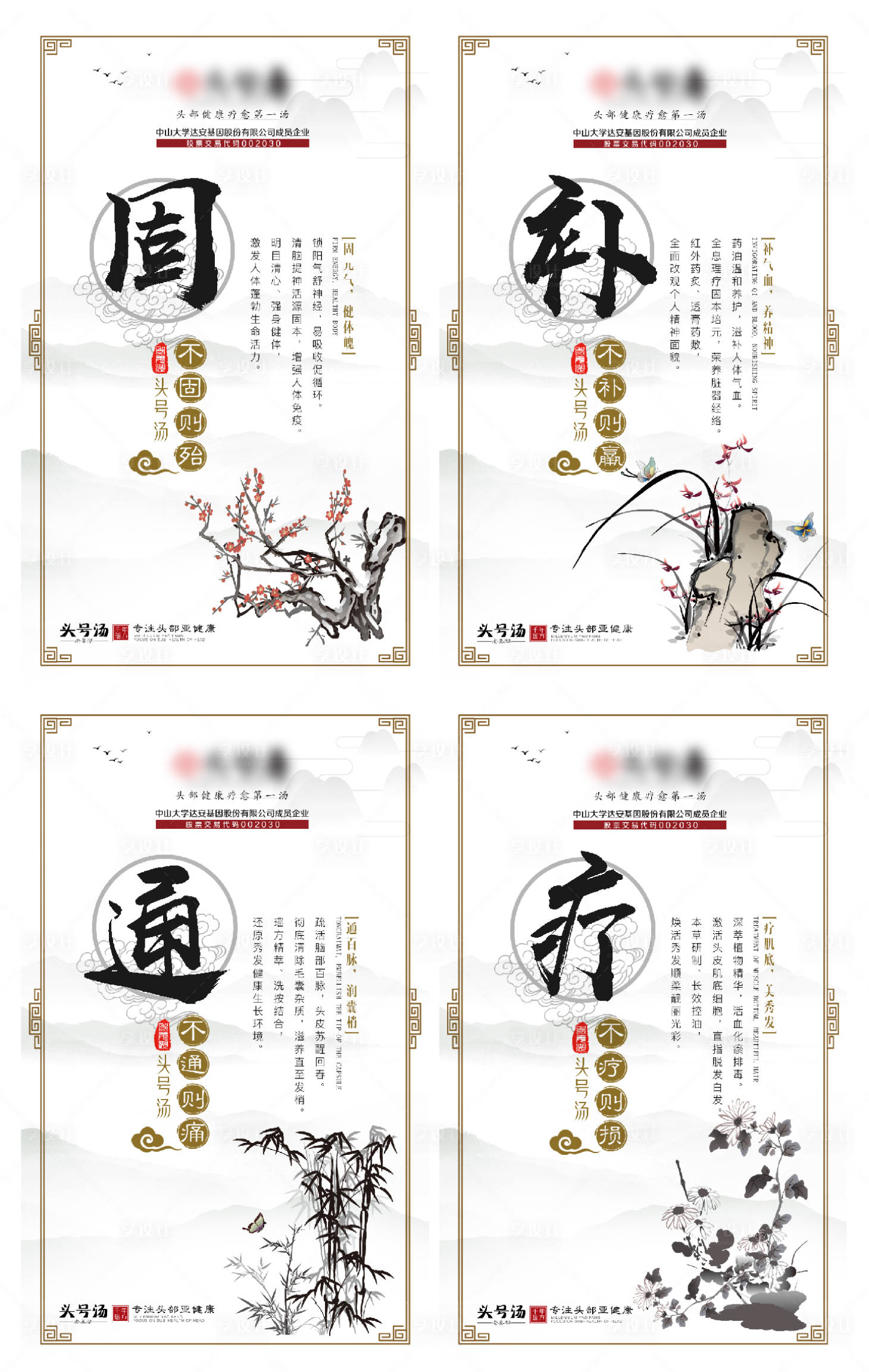 源文件下載【享設(shè)計】搜索編號：59270026517679726【中醫(yī)四季食療系列海報】