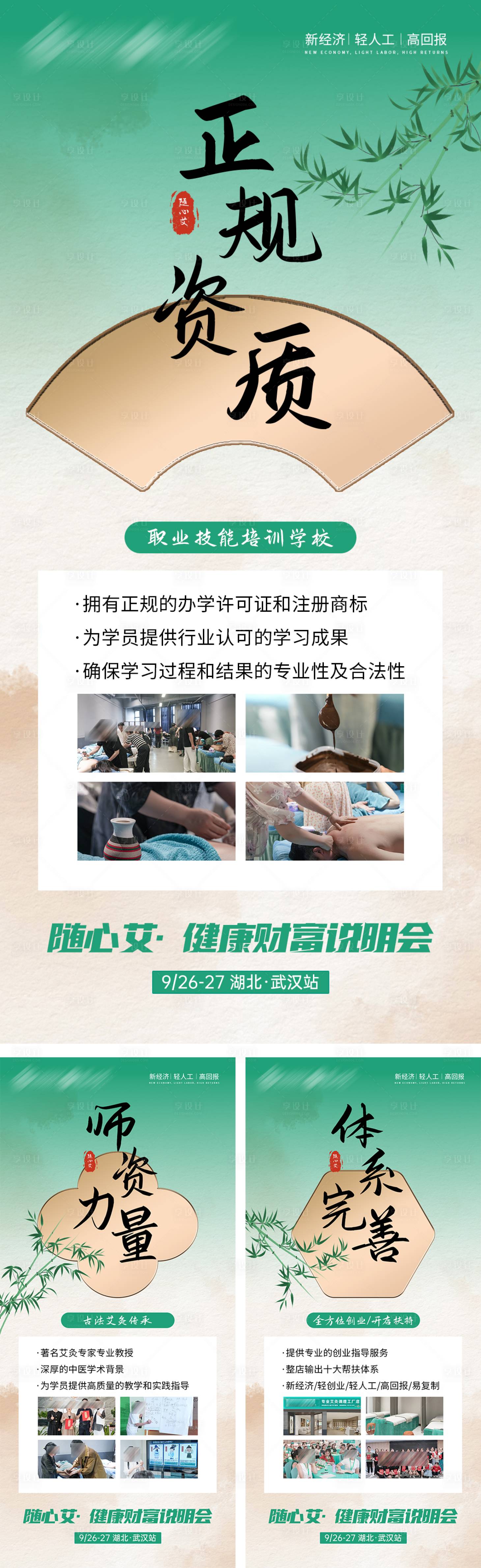 源文件下载【新中式艾灸培训造势海报】编号：93180026498155745