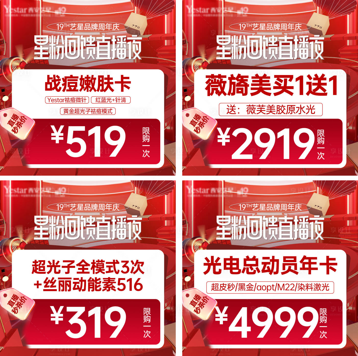 源文件下載【享設(shè)計(jì)】搜索編號(hào)：18070026339694370【醫(yī)美直播小程序頭圖】