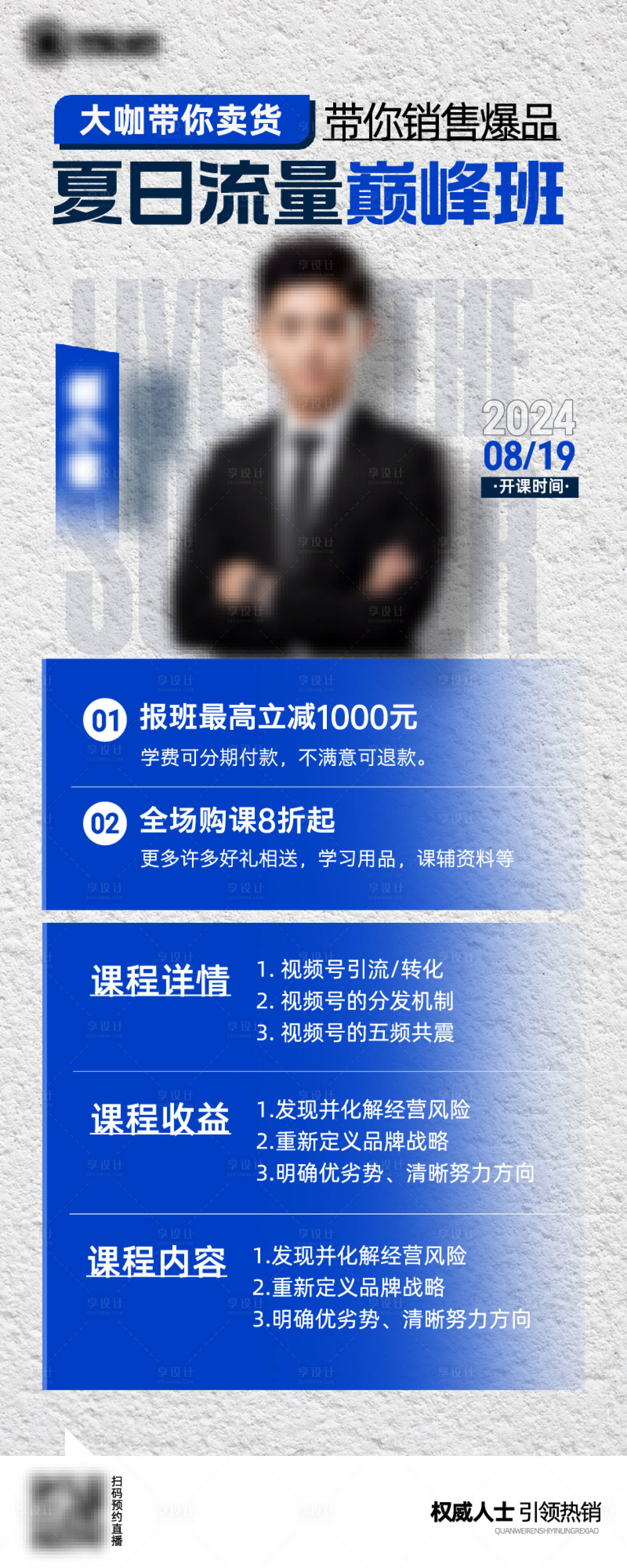 源文件下载【人物宣传简约风长图】编号：70110026194429340