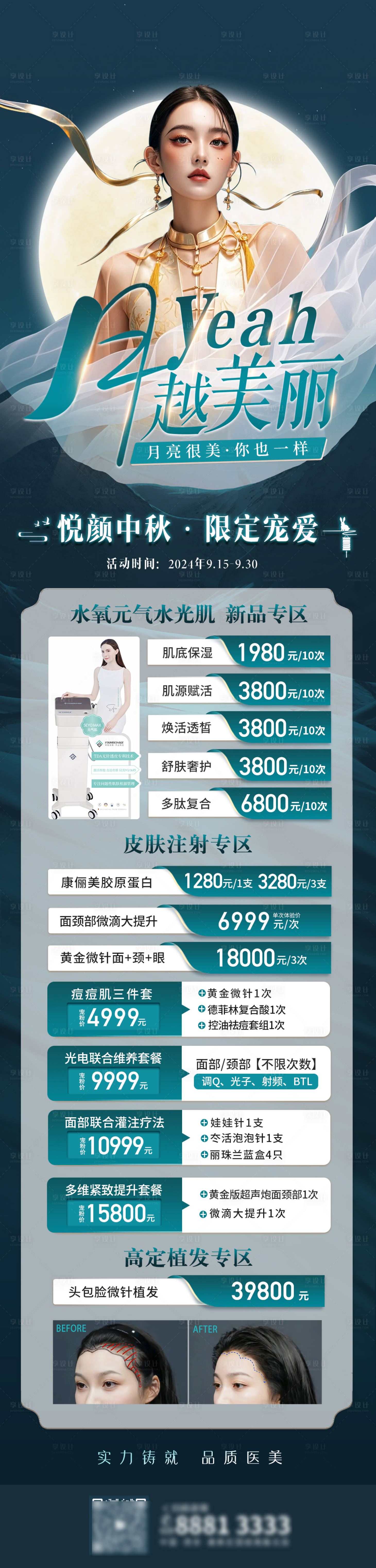 源文件下載【享設(shè)計(jì)】搜索編號：83360026322522943【醫(yī)美活動長圖】