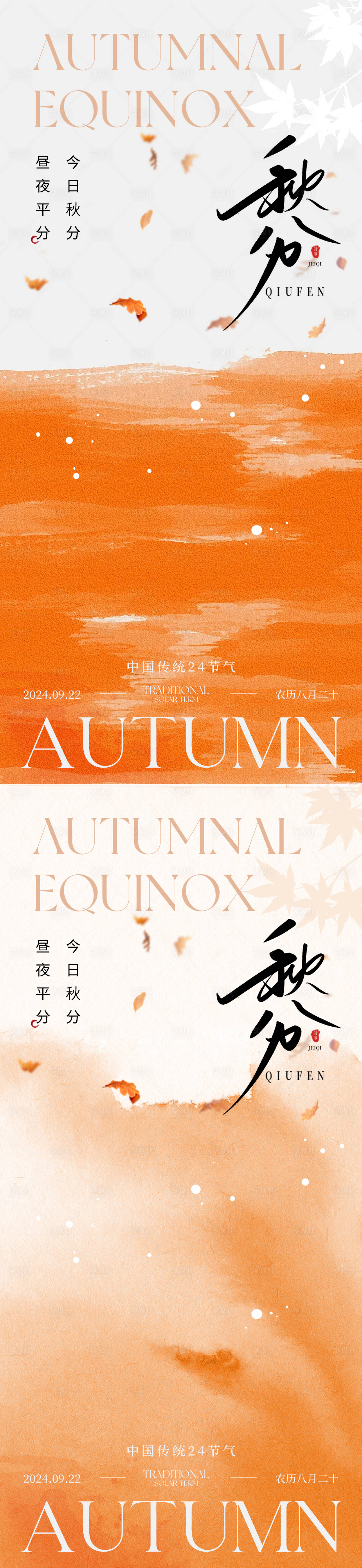 源文件下載【享設(shè)計(jì)】搜索編號：76440026206646484【秋分節(jié)氣系列海報(bào)】