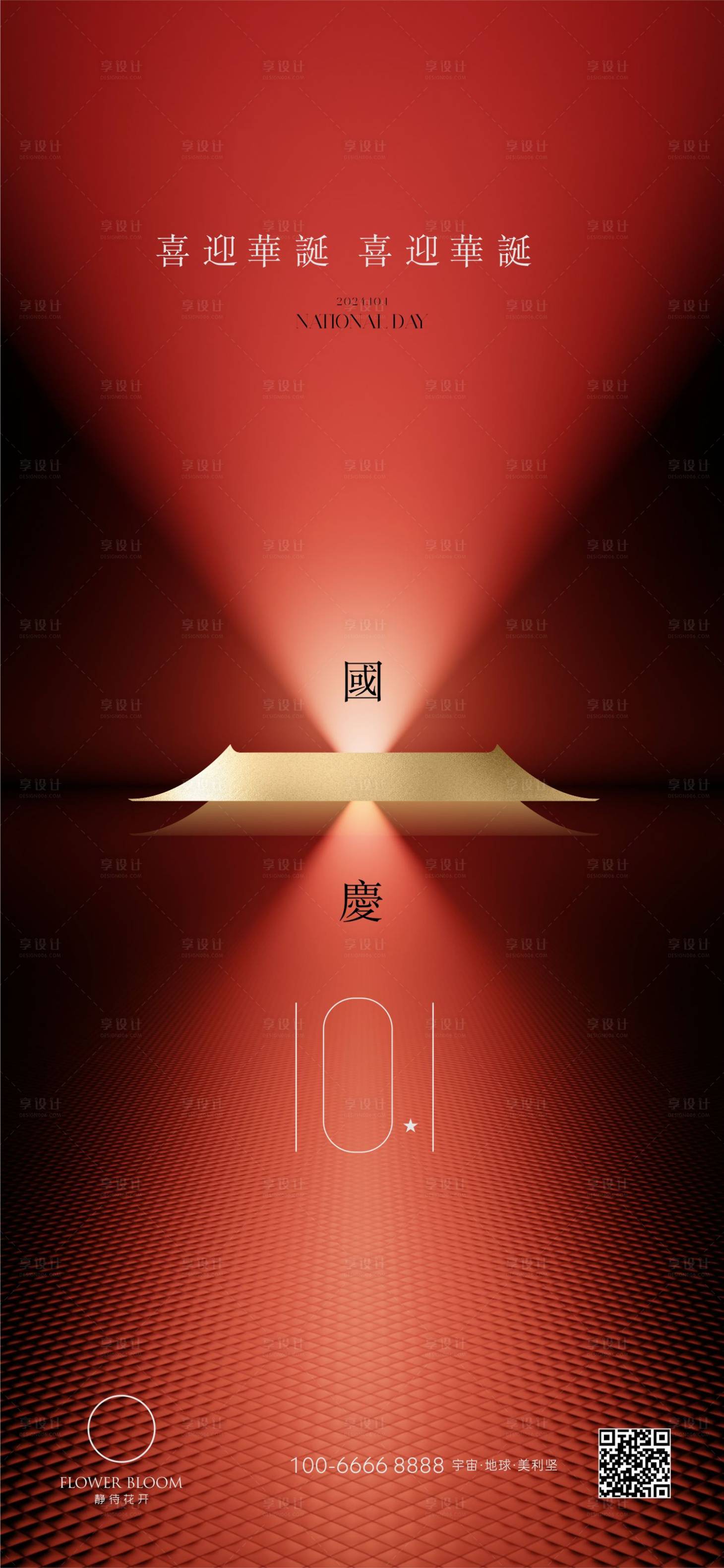 源文件下载【享设计】搜索编号：35540026411014406【国庆节】