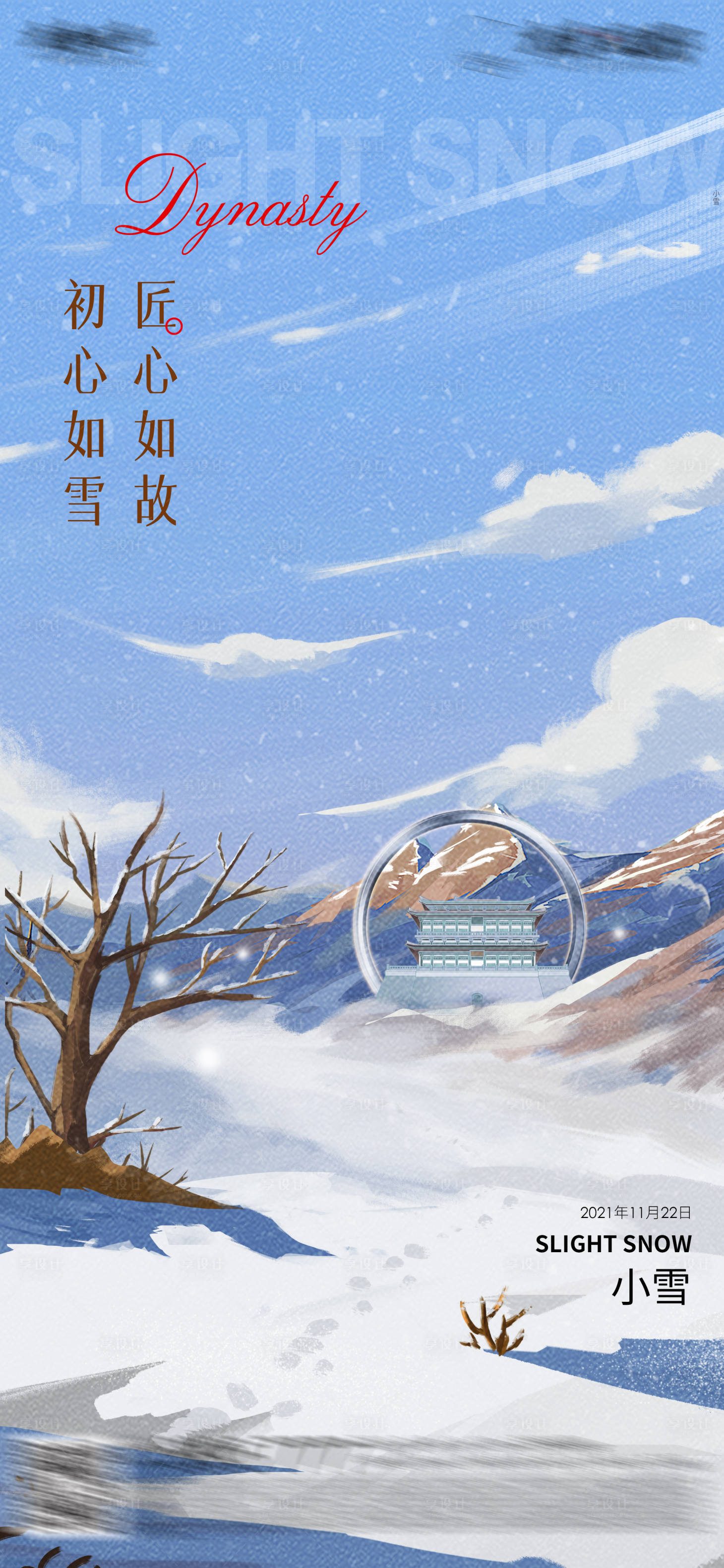 源文件下载【小雪海报】编号：79330026403951859