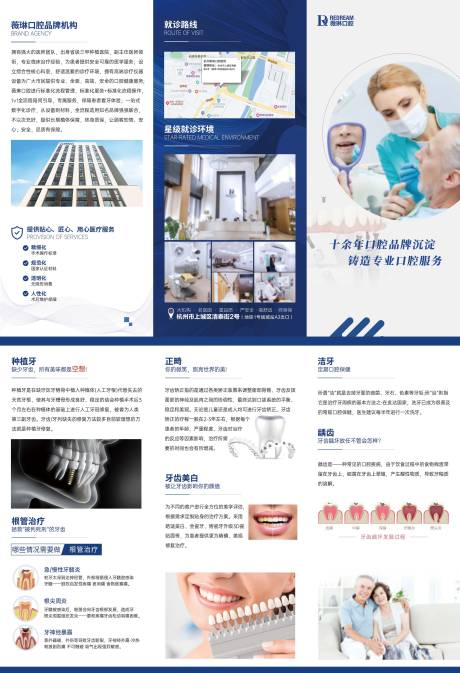 源文件下载【口腔三折页】编号：96920026458571825