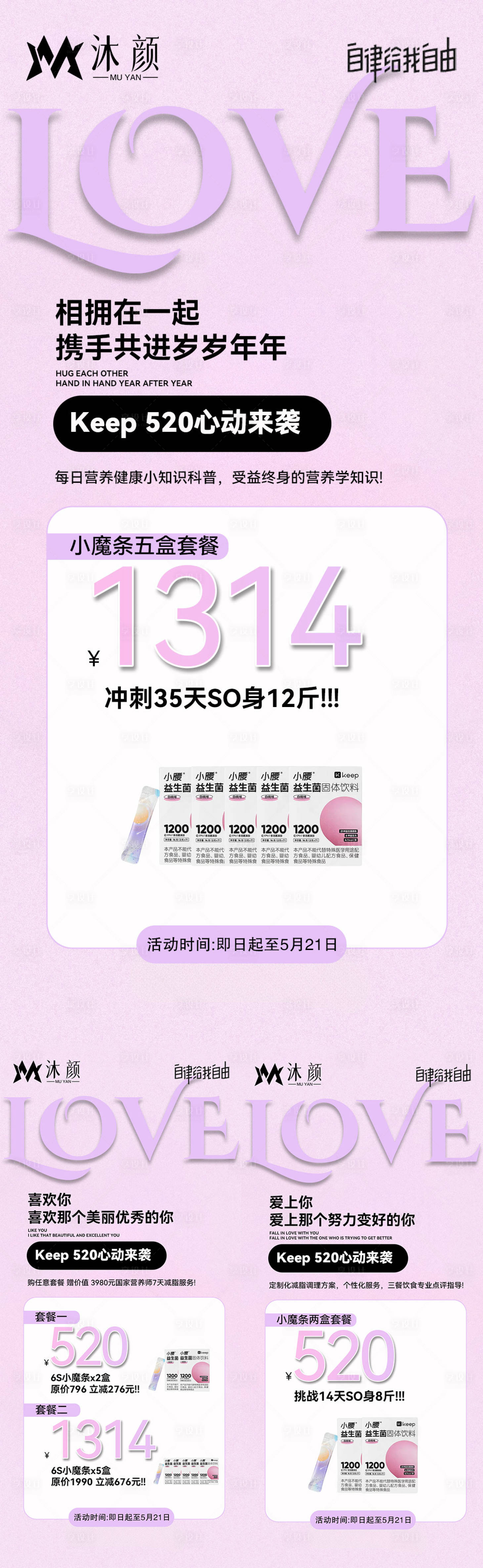 源文件下载【享设计】搜索编号：77330026469485348【医美情人节活动促销海报】