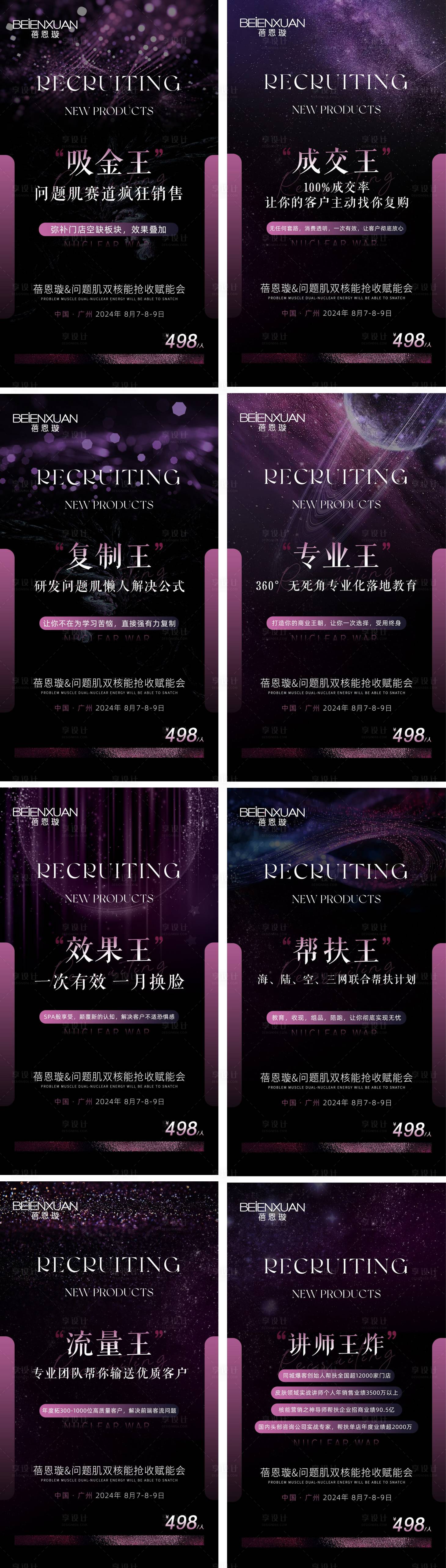 源文件下載【享設計】搜索編號：77950026207913909【醫美美業招募沙龍活動系列海報】