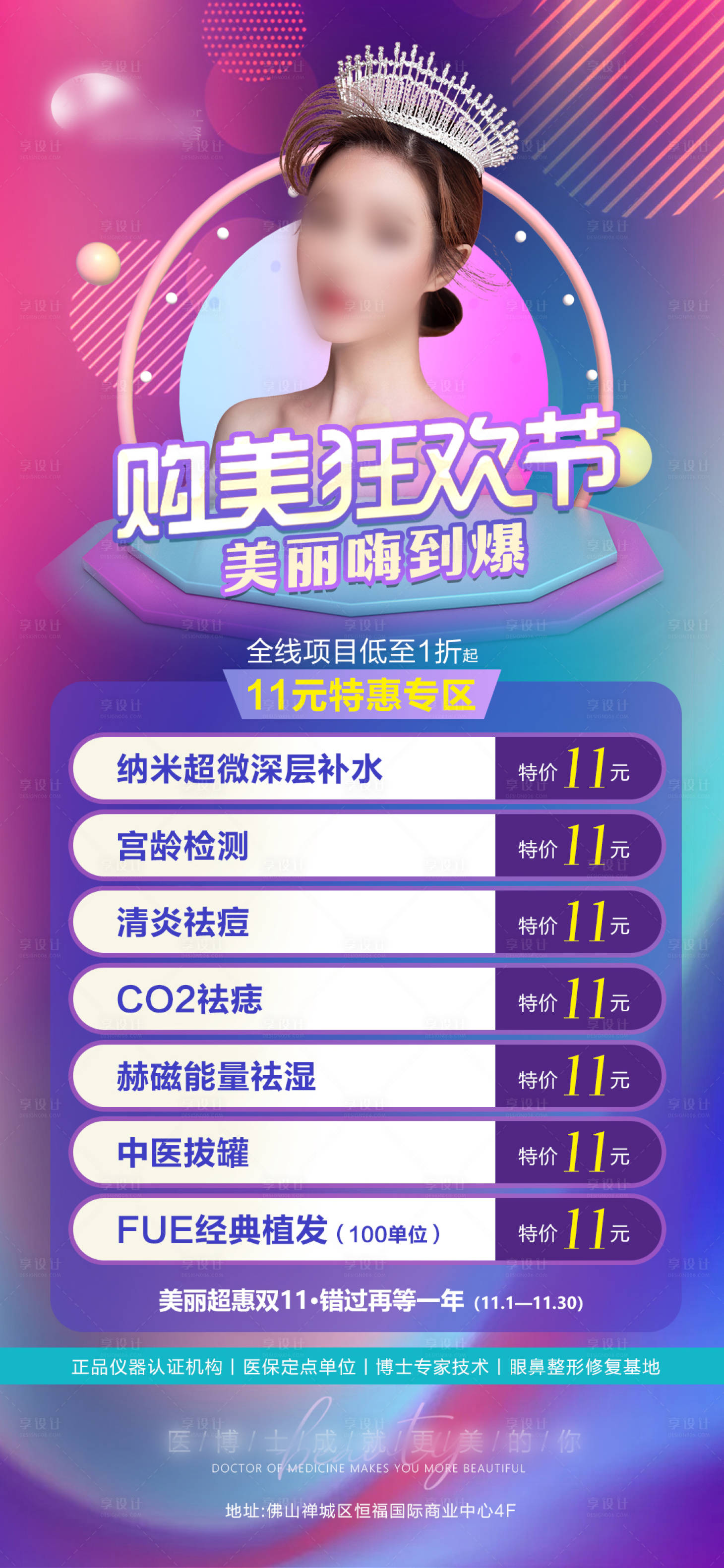 源文件下載【享設計】搜索編號：69570026552374001【購美狂歡節(jié)海報】