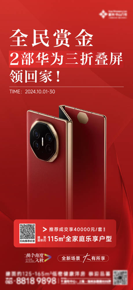 源文件下载【享设计】搜索编号：82060026520934335【推荐赢手机海报】