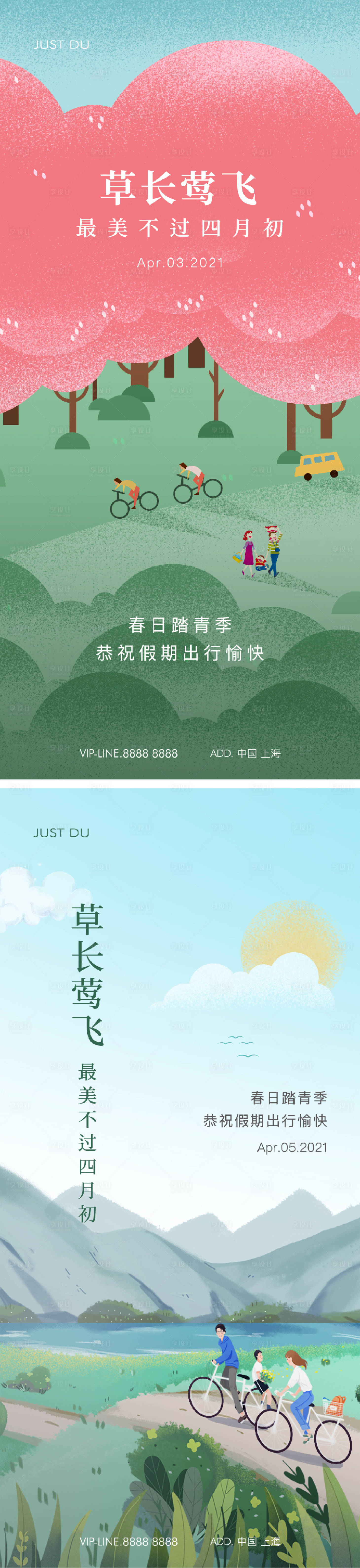 源文件下载【享设计】搜索编号：76620026385318458【清明节气系列海报】