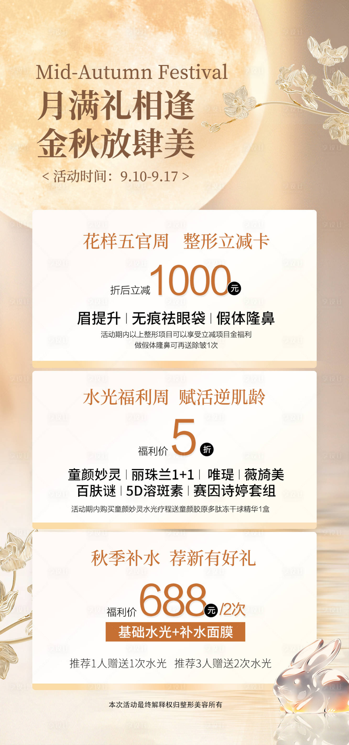源文件下载【享设计】搜索编号：53830026449541617【秋季活动  】
