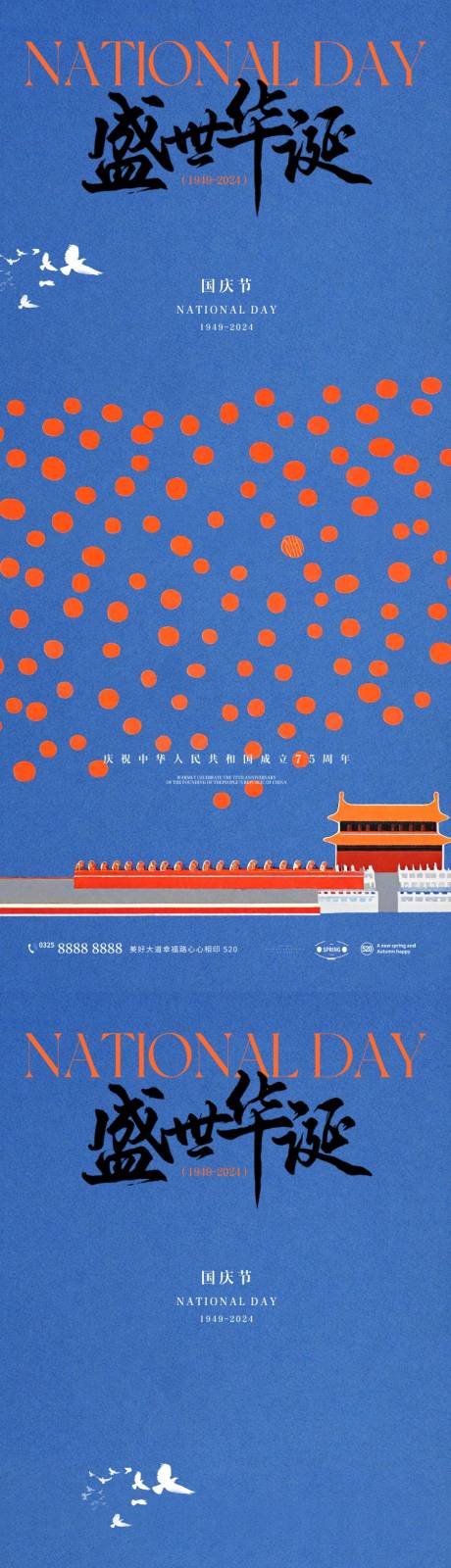 源文件下载【享设计】搜索编号：90930026347378429【国庆】