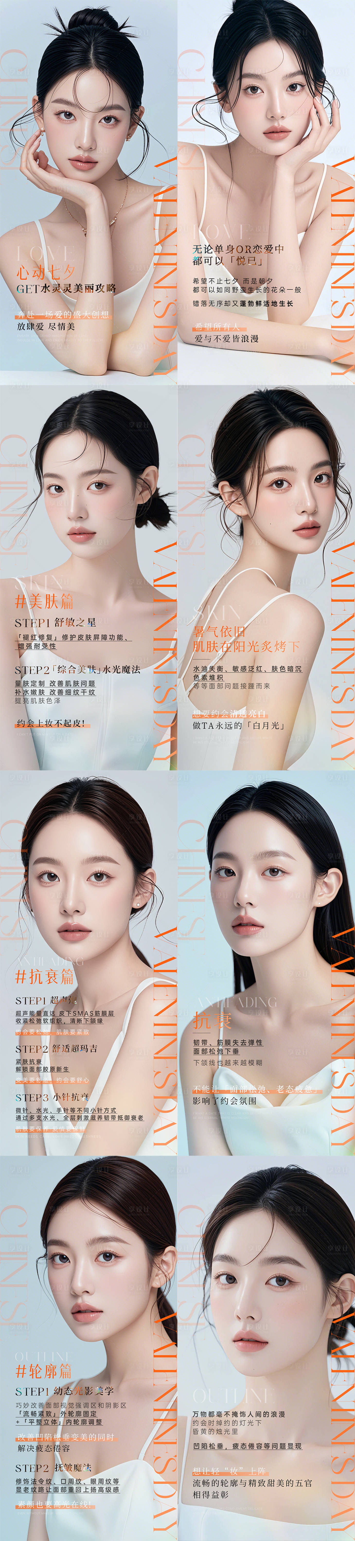 源文件下载【医美项目系列海报】编号：43490026020917691