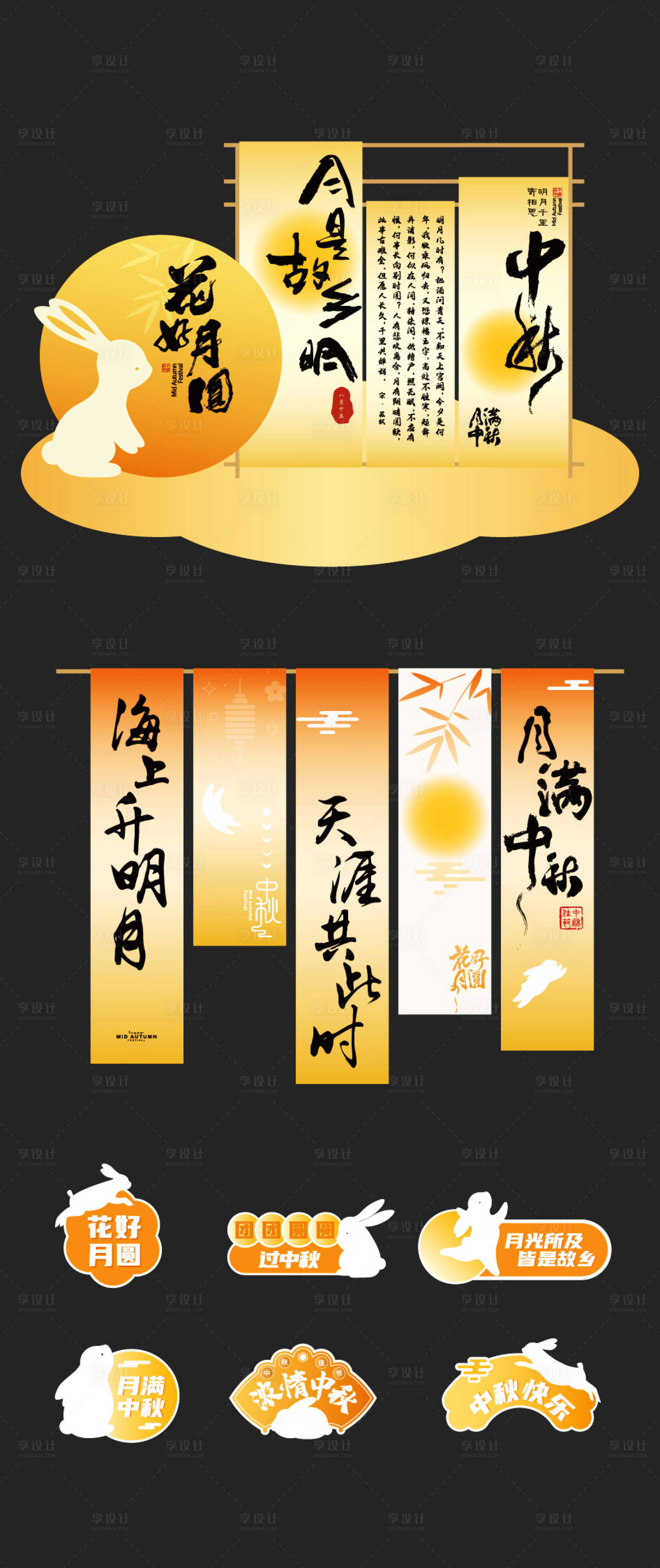 源文件下载【中秋节美陈布置】编号：16840026101878640