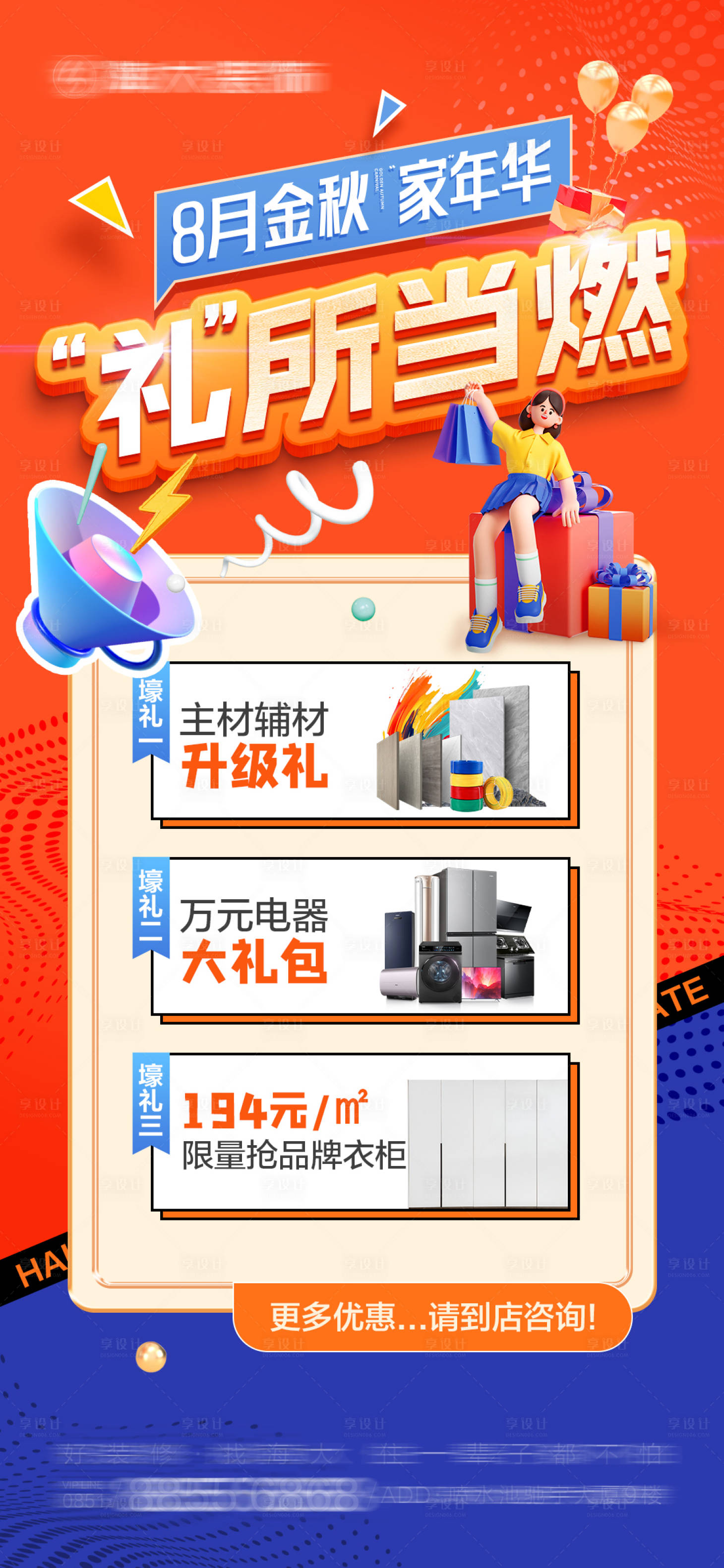 源文件下载【秋季三重礼海报】编号：60390026467636356