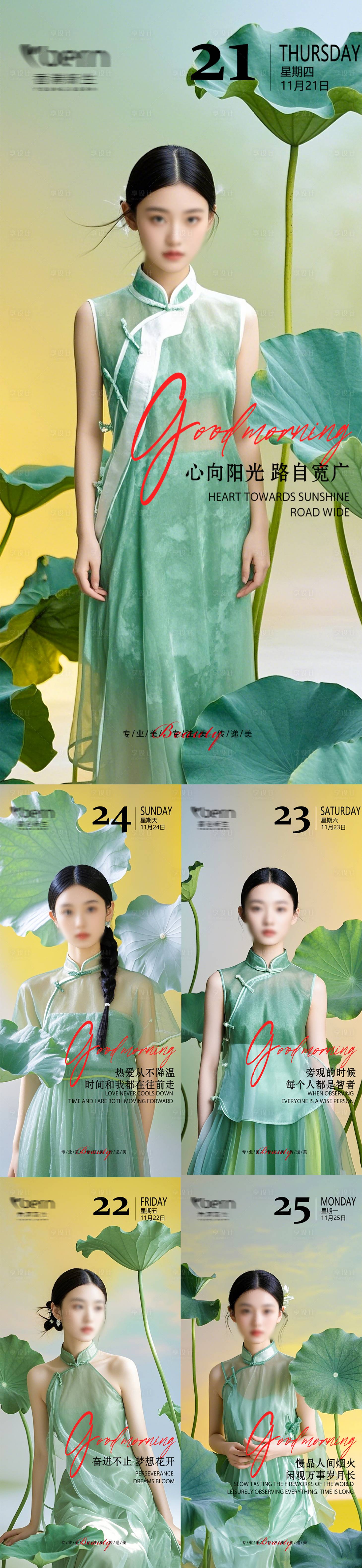 源文件下載【享設計】搜索編號：85650026102944977【美業早安圖清新簡潔】