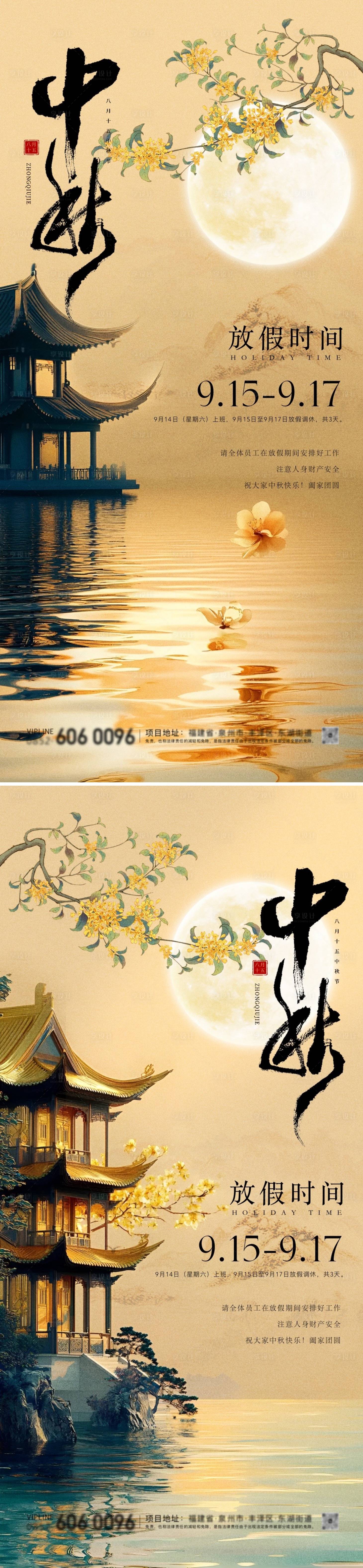源文件下载【享设计】搜索编号：60270026035278847【中秋节放假通知海报】