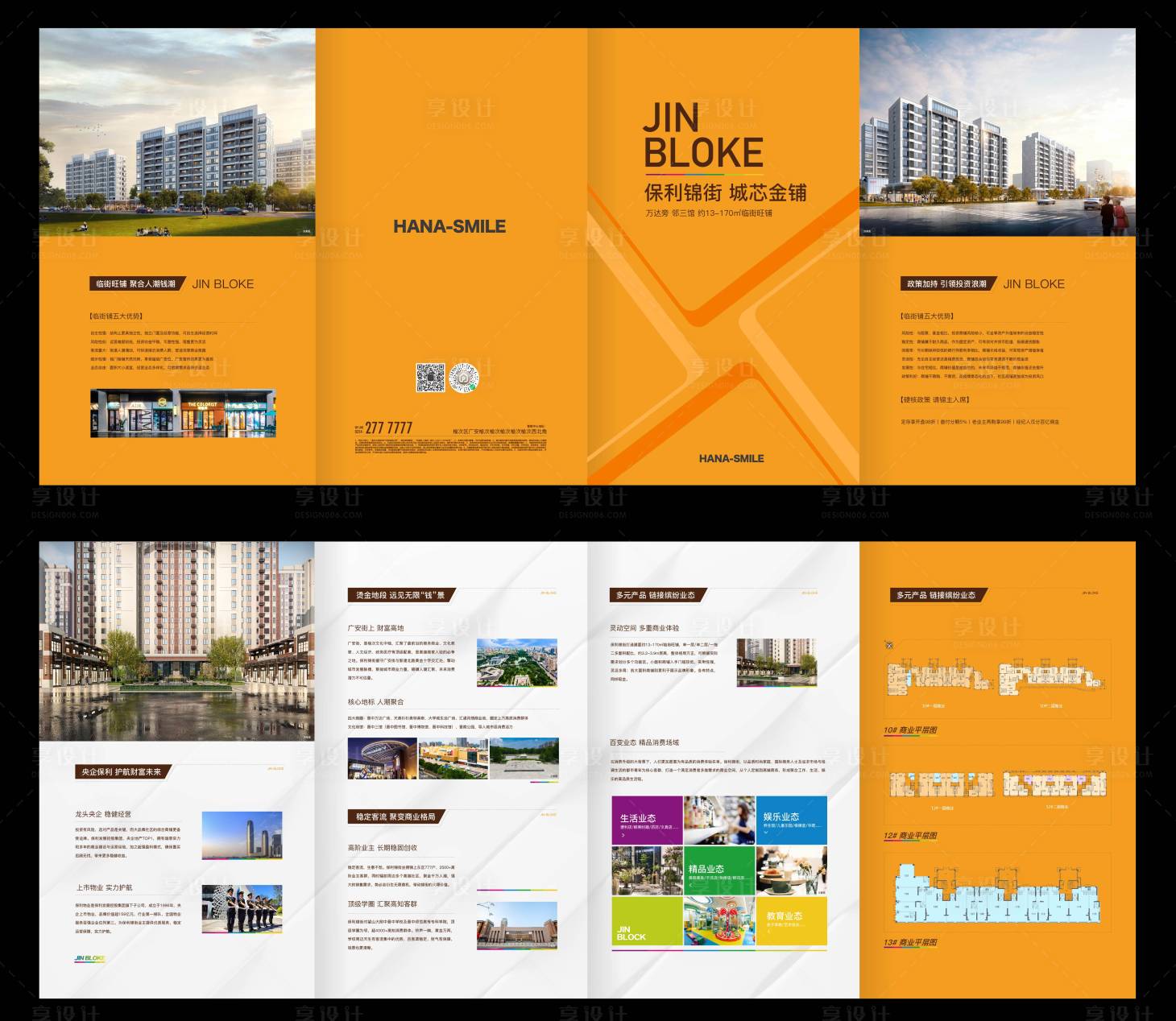 源文件下載【享設(shè)計(jì)】搜索編號(hào)：68210026379816806【橙色商業(yè)折頁(yè)】