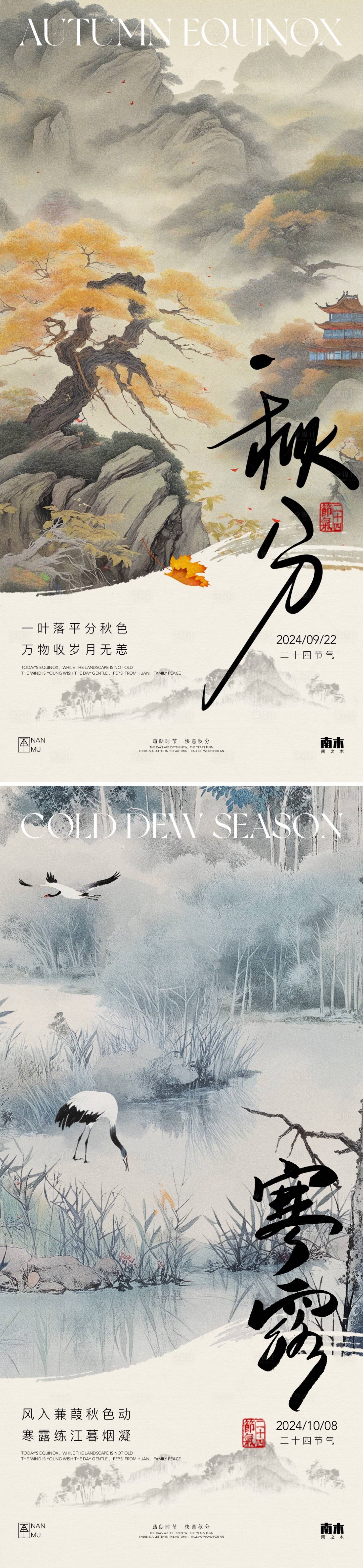 源文件下载【享设计】搜索编号：73490026151082001【秋分寒露节气海报】