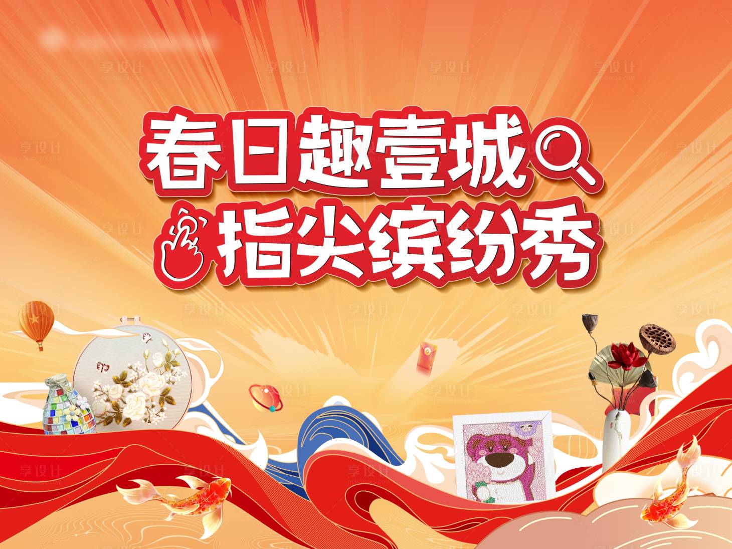 源文件下載【享設(shè)計(jì)】搜索編號：50000026427142548【春日指尖繽紛秀活動(dòng)】