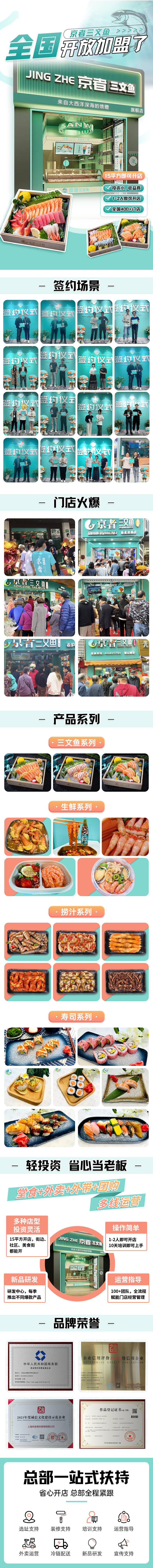 源文件下载【餐饮加盟活动海报长图】编号：92230026034168951