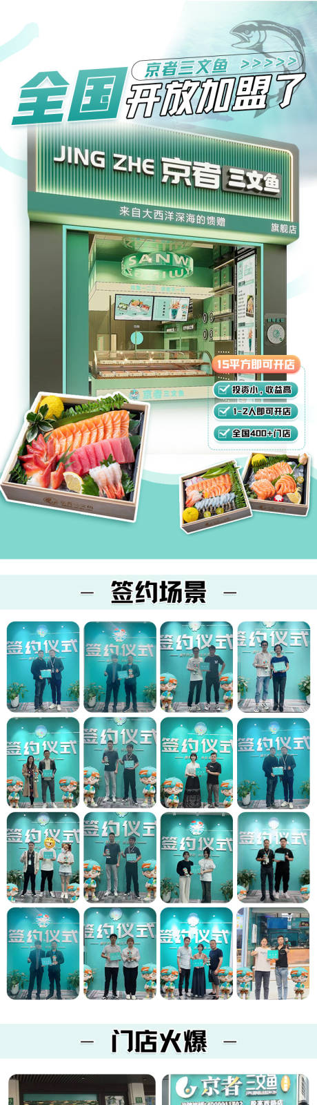 源文件下载【餐饮加盟活动海报长图】编号：92230026034168951