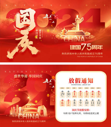 源文件下載【享設(shè)計(jì)】搜索編號(hào)：81590026158314322【國慶節(jié)海報(bào)】