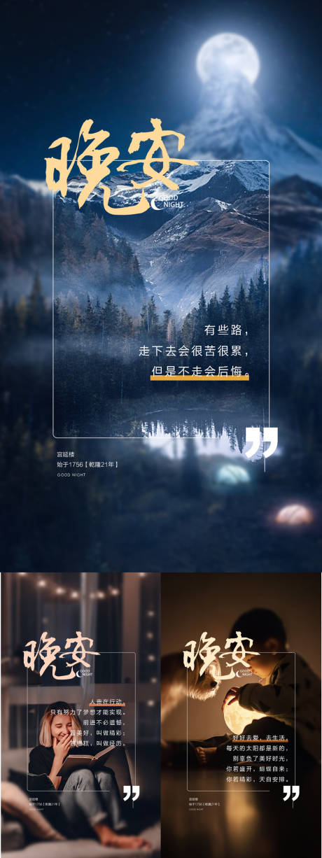 源文件下載【享設計】搜索編號：38220026086144887【晚安勵志系列海報】