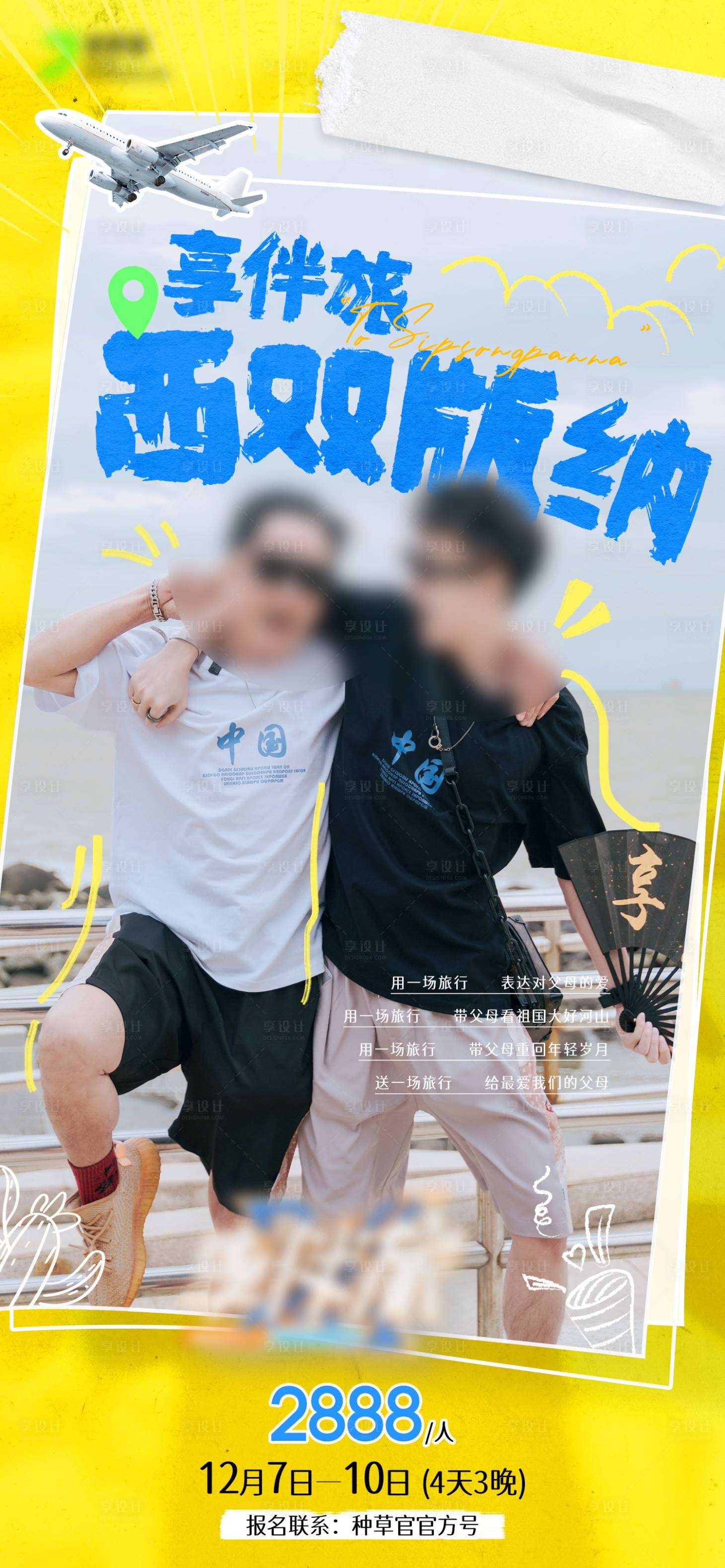 源文件下载【亲子人物旅游海报】编号：93090026436306563