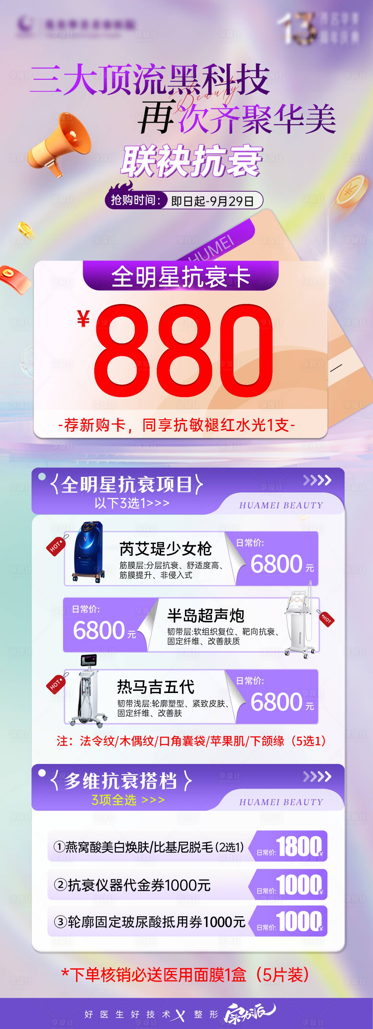 源文件下载【明星抗衰卡卡项活动优惠特价专场】编号：56940026429599060
