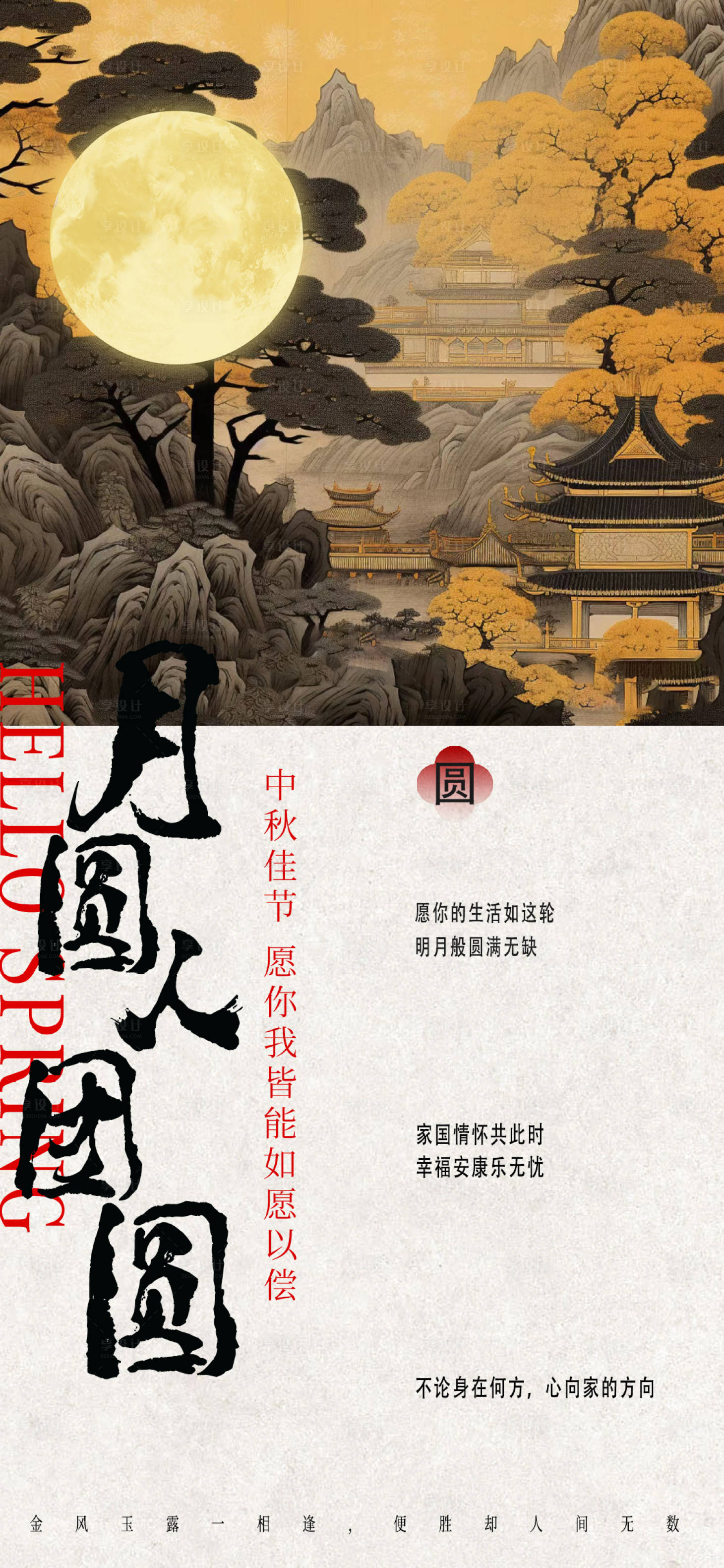 源文件下载【享设计】搜索编号：27600026038554080【中秋佳节海报 】