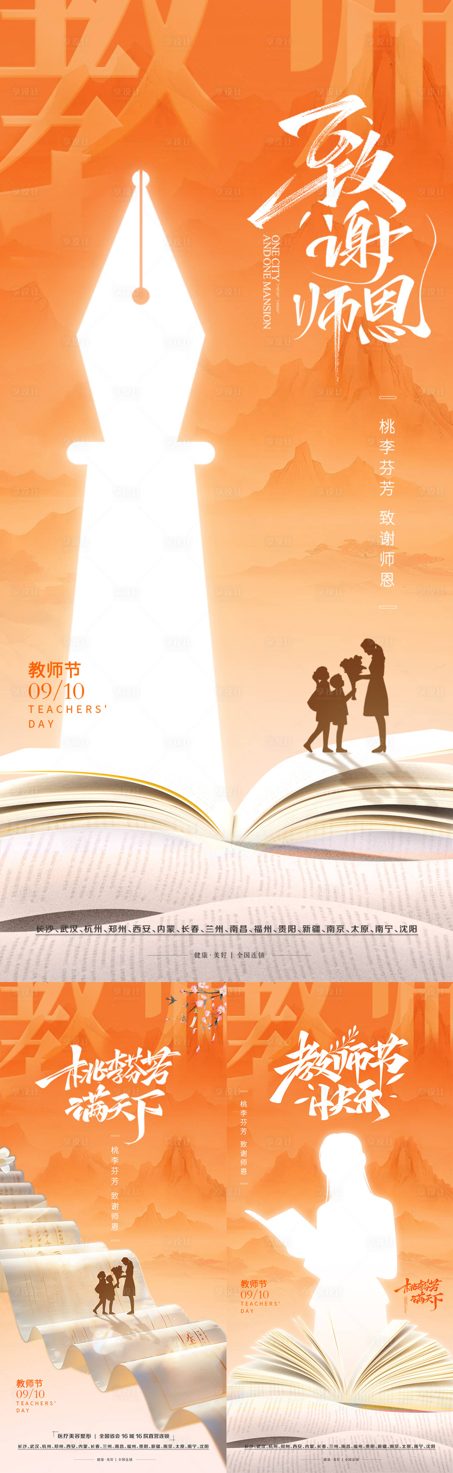 源文件下载【享设计】搜索编号：16340026126153317【教师节节日海报】