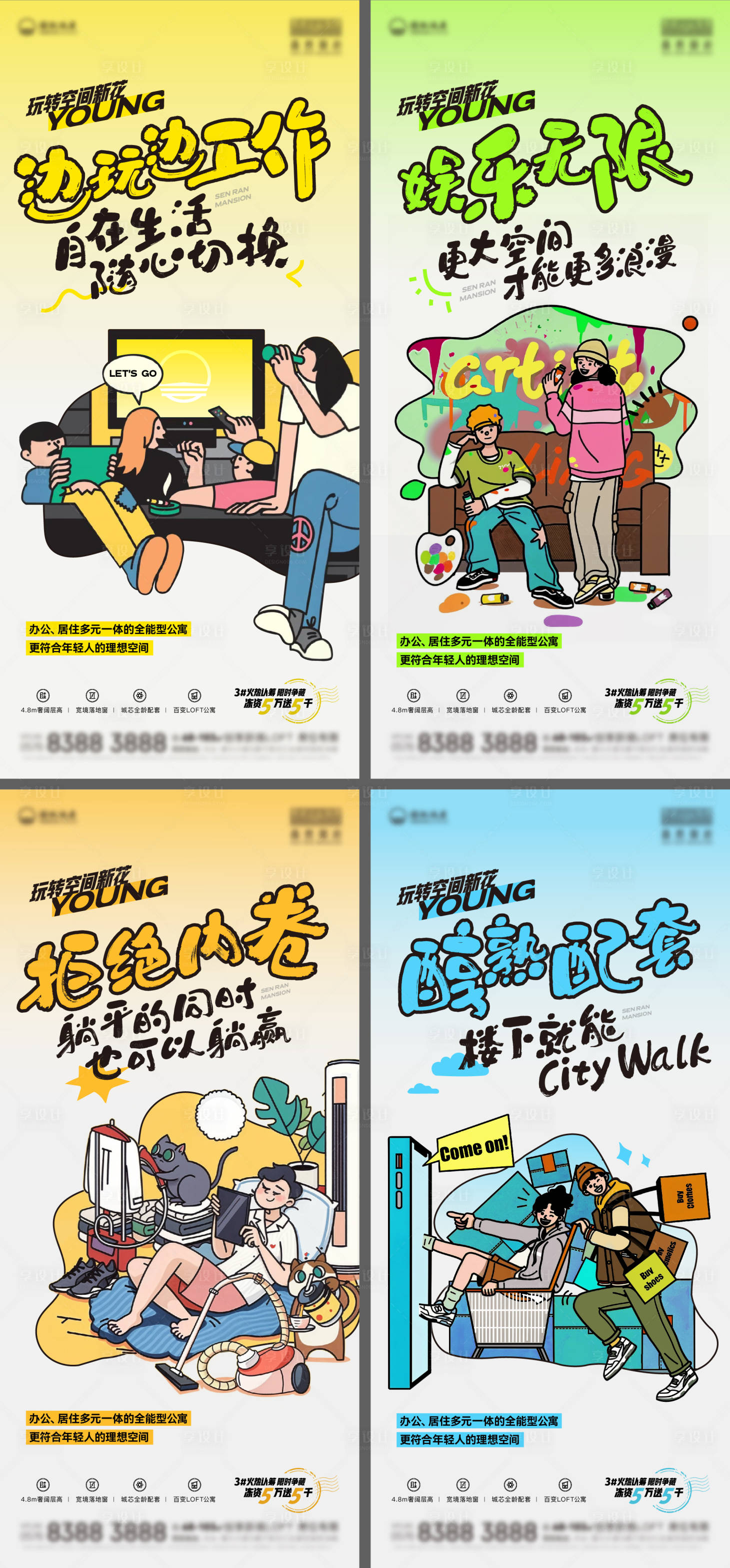 源文件下载【享设计】搜索编号：63160026262969635【公寓loft插画价值点配套海报】