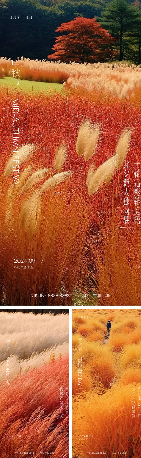 源文件下载【享设计】搜索编号：24710026134585668【教师节中秋节国庆节系列海报】