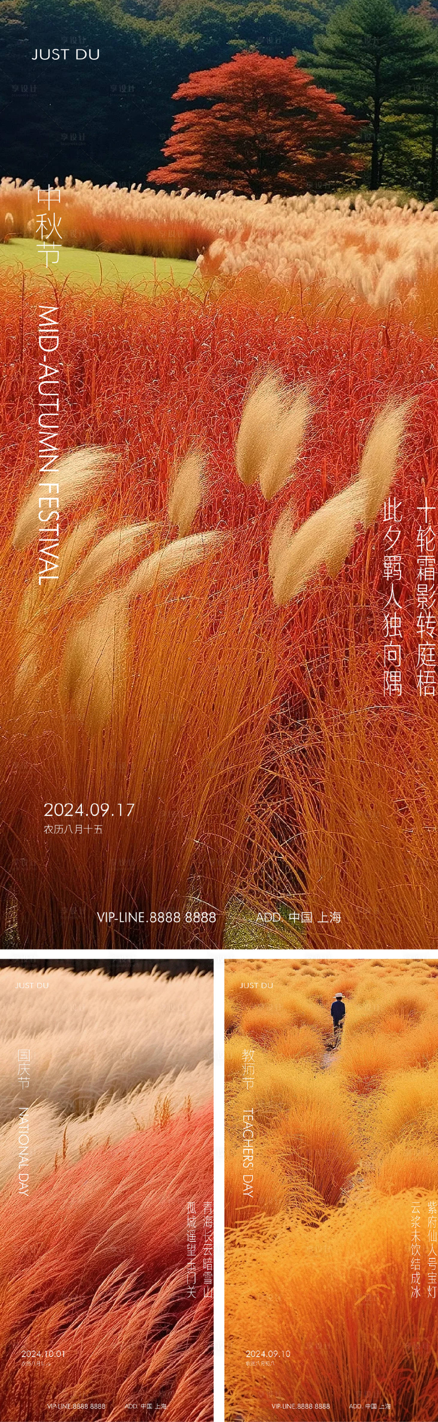 源文件下載【享設計】搜索編號：24710026134585668【教師節中秋節國慶節系列海報】