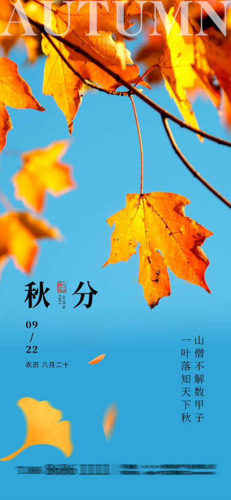 源文件下载【享设计】搜索编号：11520026132821136【秋分节气稿】