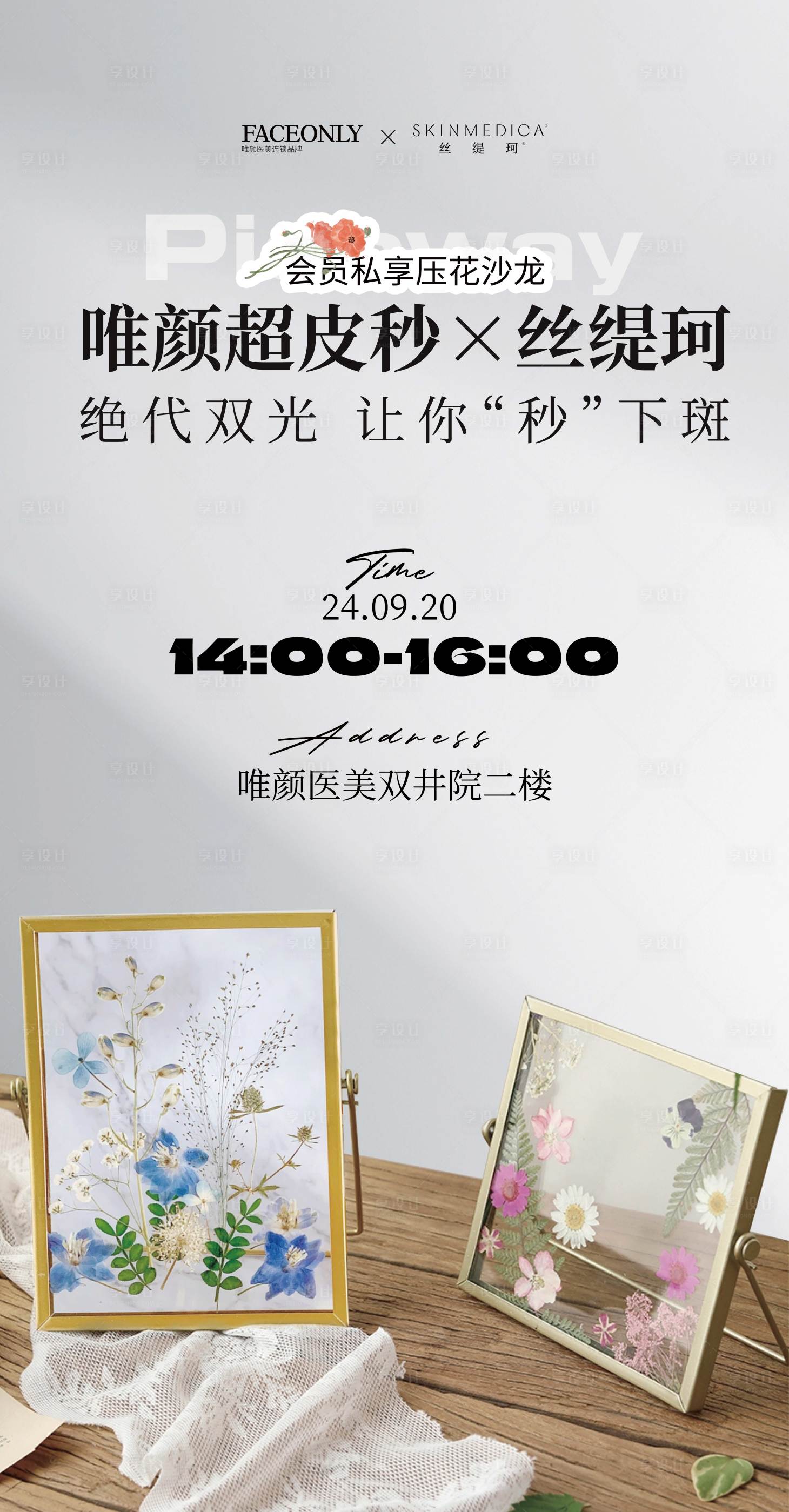 源文件下載【享設(shè)計(jì)】搜索編號(hào)：70500026414905747【醫(yī)美活動(dòng)海報(bào)】