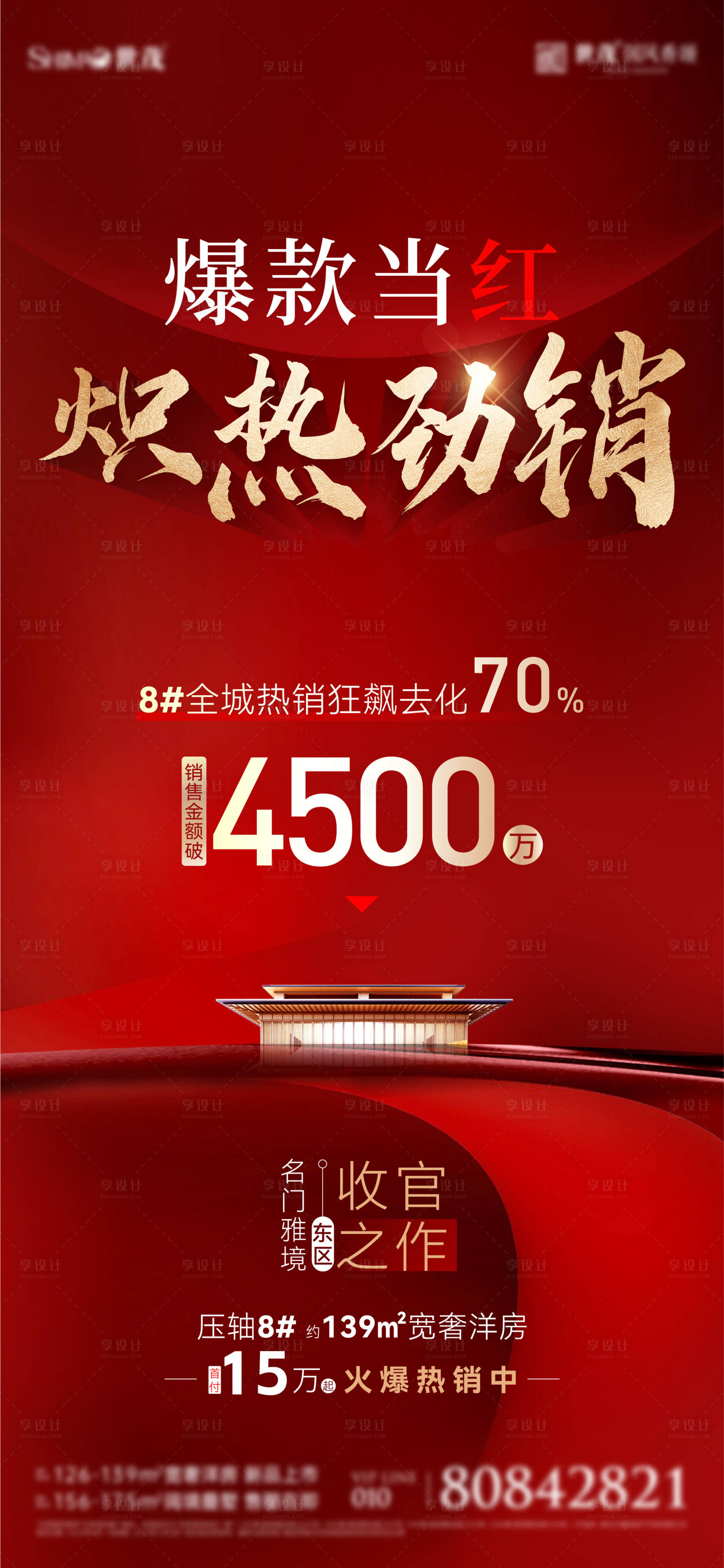 源文件下載【享設(shè)計(jì)】搜索編號：49000026371585560【熱銷收官】