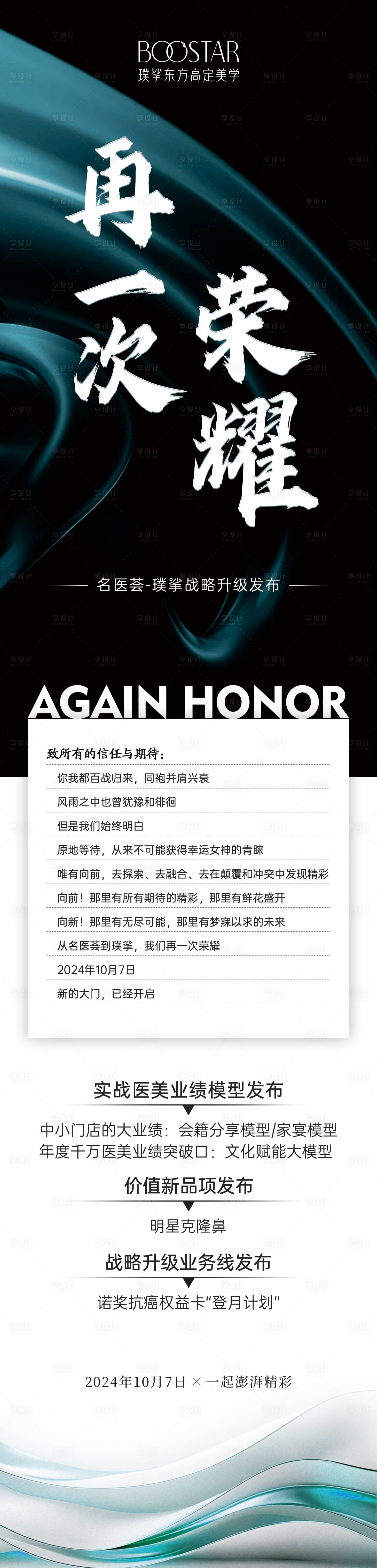 源文件下载【享设计】搜索编号：27900026508739700【高端发布会海报】