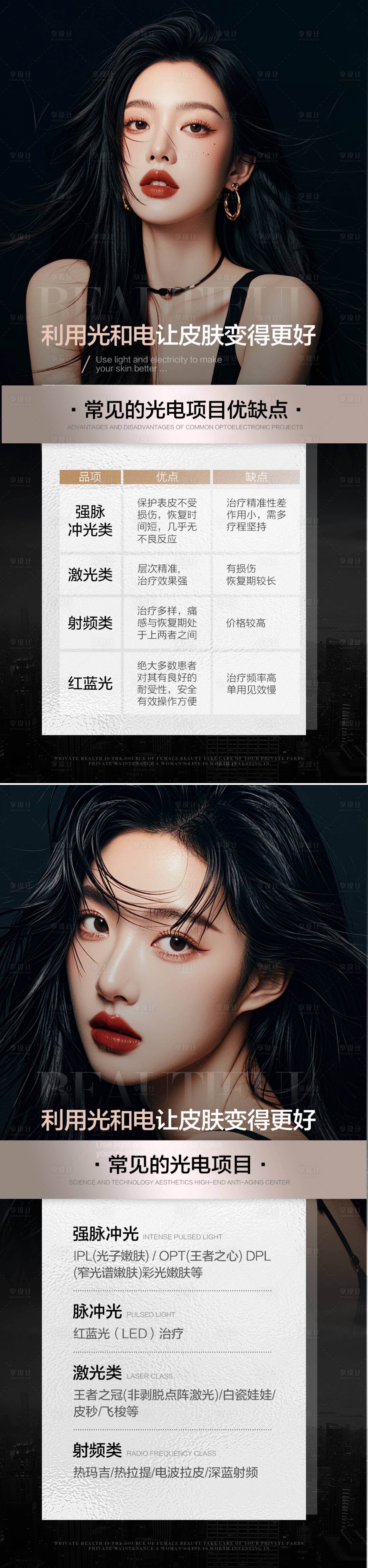 源文件下载【享设计】搜索编号：39330026393855176【医美活动海报】