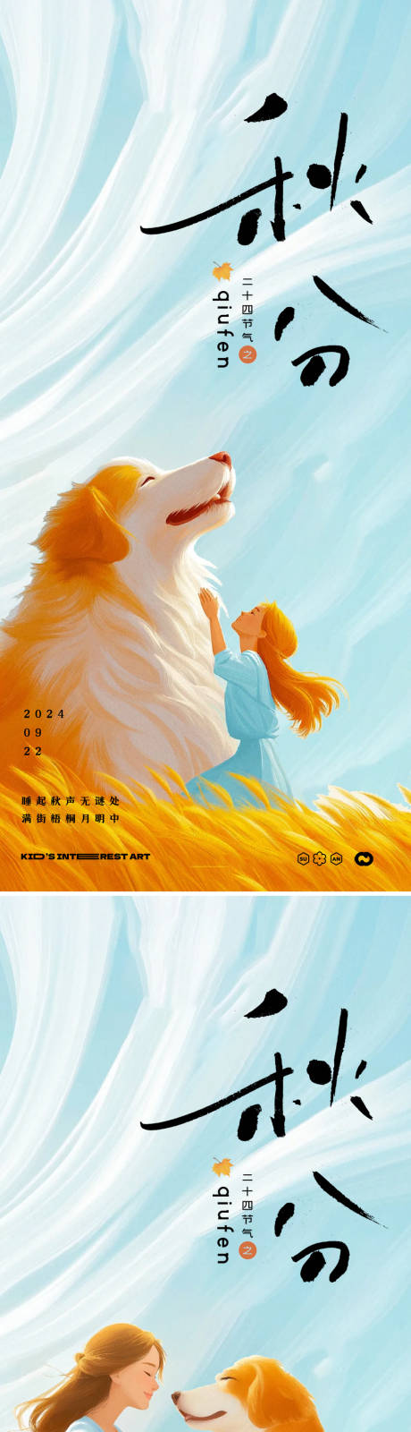 源文件下載【享設(shè)計(jì)】搜索編號(hào)：20910026182238464【秋分海報(bào)】