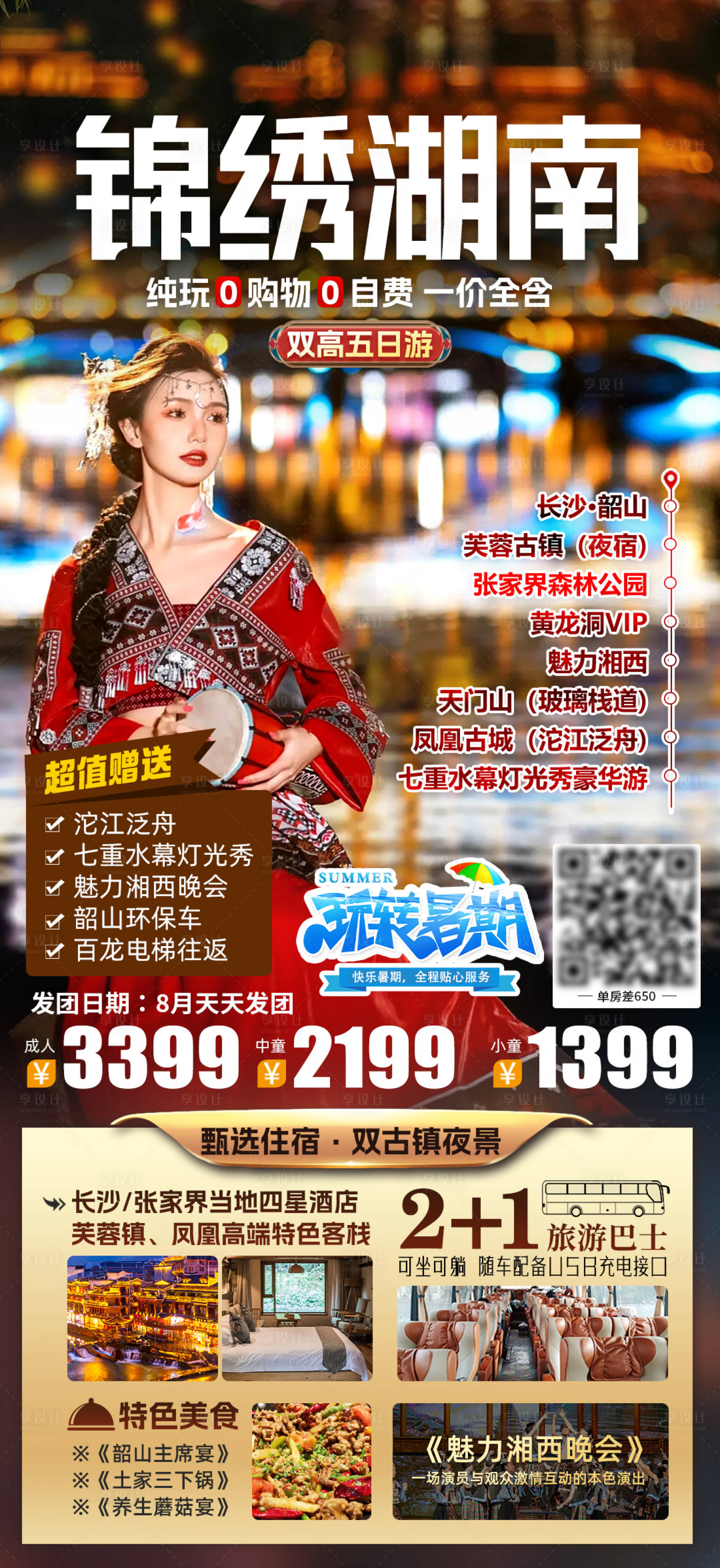 源文件下載【享設計】搜索編號：85560026033256894【錦繡湖南】