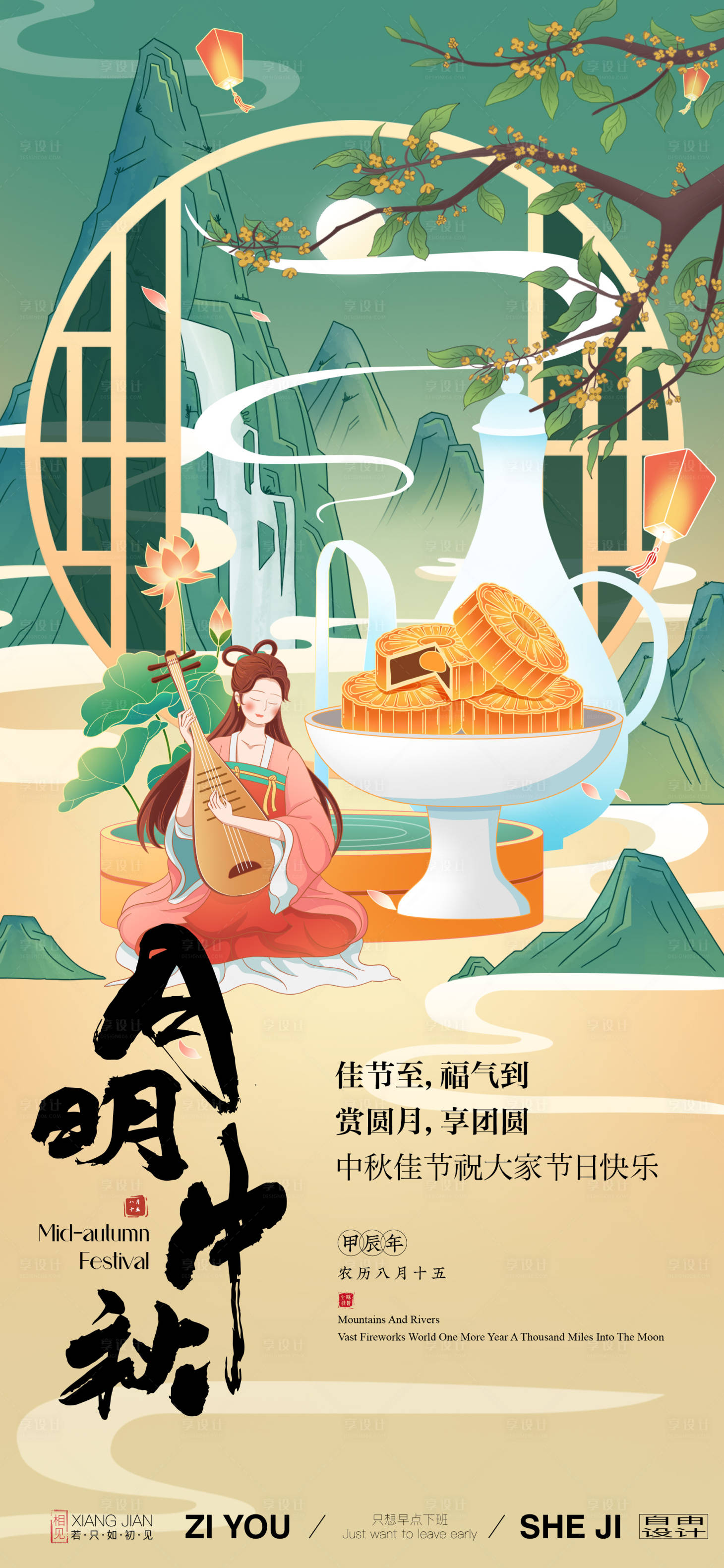 源文件下載【享設計】搜索編號：78880026091113902【中秋節海報】