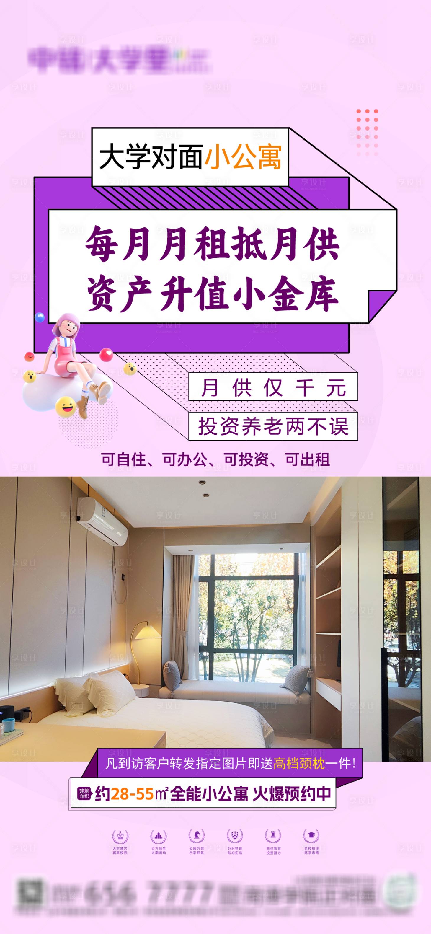 源文件下载【享设计】搜索编号：35400026063407333【公寓】